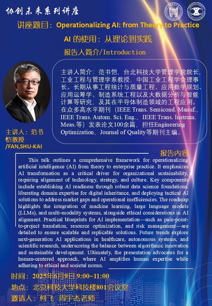 AI的使用：从理论到实践——范书恺 教授.jpg